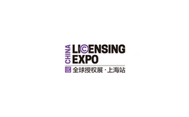 Shanghai Brand Licensing Exhibition