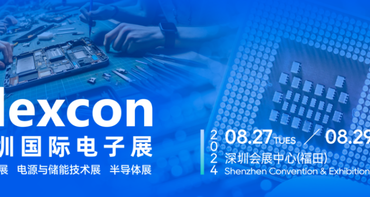 Shenzhen International Electronics Fair elexcon2024 will be held from August 27th to 29th, and the ticket booking channel is open!