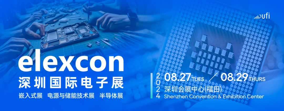 Shenzhen International Electronics Fair elexcon2024 will be held from August 27th to 29th, and the ticket booking channel is open!