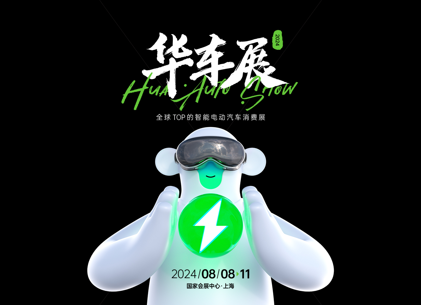 Switch your fuel vehicle and head to the China Auto Show! Tickets for CAS Shanghai Auto Show 2024 are now open! Exhibiting brands are “on display” in advance!