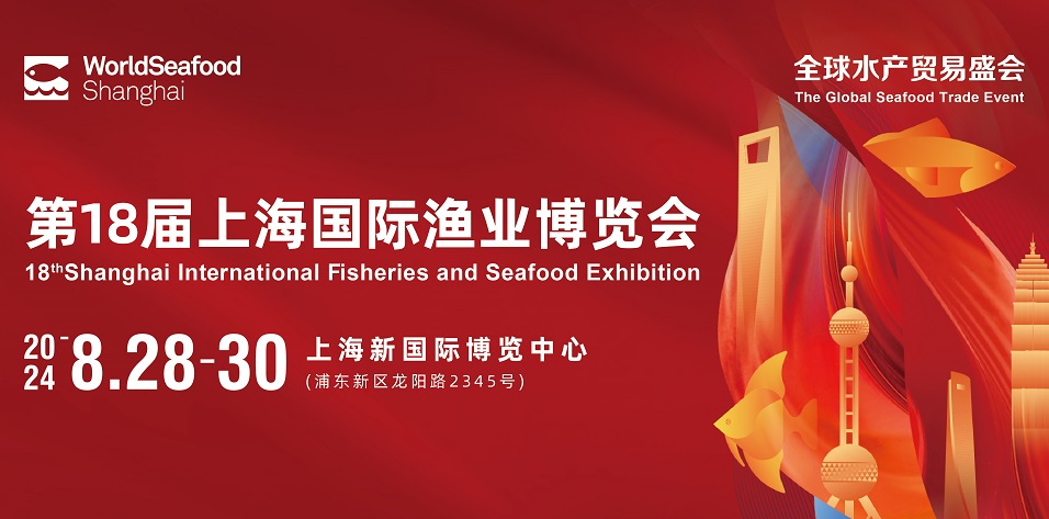 The 18th Shanghai International Fisheries Expo will be held from August 28 to 30, and tickets are now on sale!One-stop shopping for global seafood at Shanghai Fisheries Expo