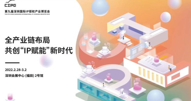 To accommodate the new licensing industry landscape, Shenzhen CIPE Licensing Expo has been modernized