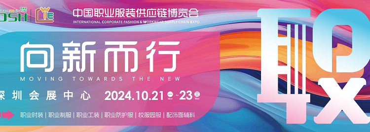 2024 The 107Th China Labor Protection Products Fair (Shenzhen Labor Protection Fair) Will Be Held From October 21 To 23. Booth Reservation And Ticket Registration.