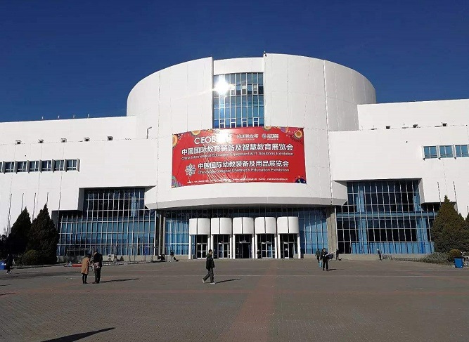 China International Expo Center (Old Hall)