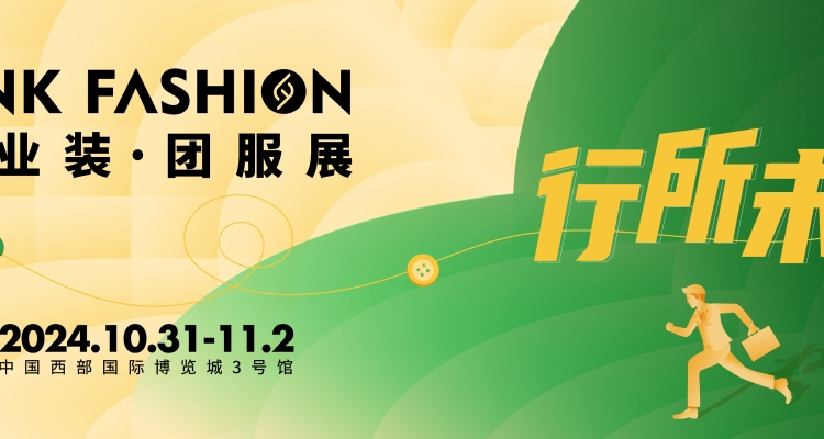 LINK FASHION2024 Chengdu Professional Wear Group Wear Exhibition will be held from October 31 to November 2, and the exhibition is in full swing! Booth Quotation