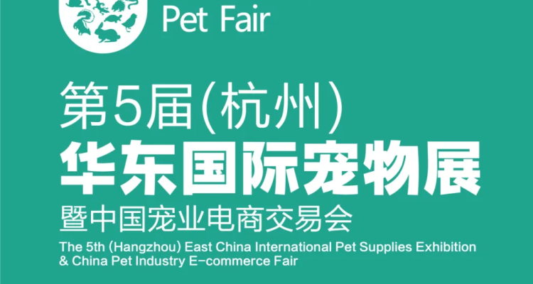 Pre-Registration Is Open: The 5Th Hangzhou East China Pet Expo 2024 Will Be Held From October 18 To 20. Ticket Prices And Purchase Channels.