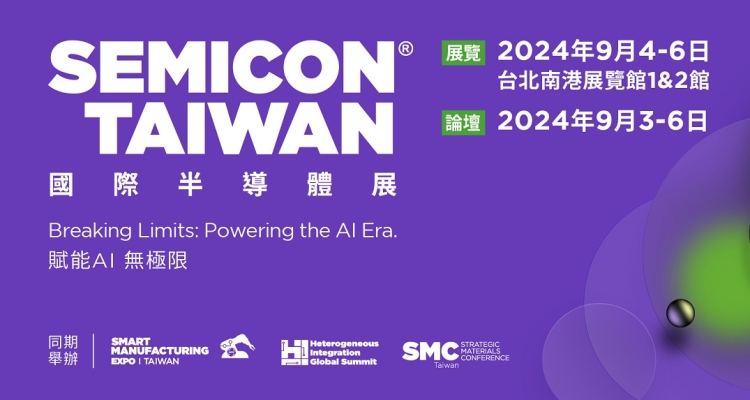 Ticket Prices And Purchasing Channels For The Taiwan Semiconductor Show And Taipei Semiconductor Equipment Show 2024! A Look At The Highlights Of The Exhibition~