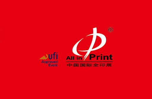 China International Printing Exhibition - Shanghai Printing Technology And Equipment Exhibition