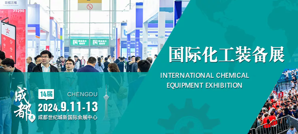 Chengdu Chemical Equipment Exhibition CTEF2024 is an event not to be missed! How to get tickets