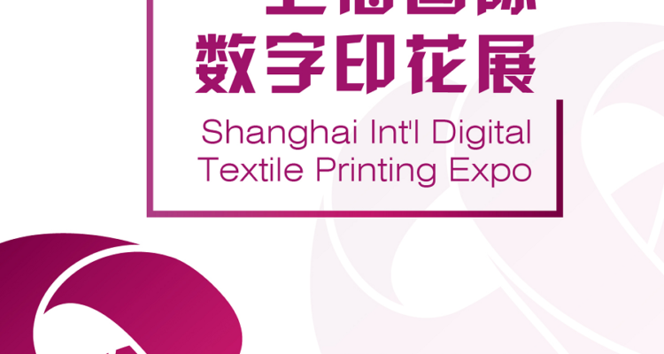 Shanghai International Digital Printing Exhibition 2025 Exhibition Guide (Time + Venue + Reserved Tickets)