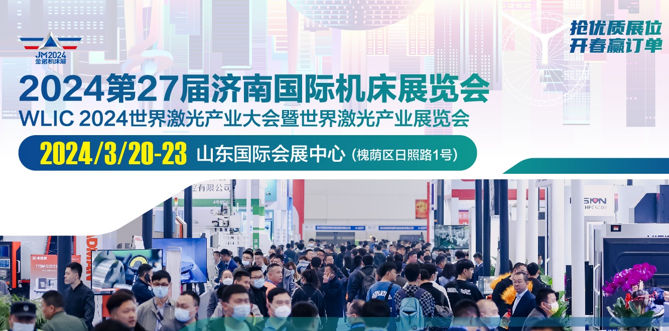 2025 Jinan International Machine Tool Exhibition Guide (Time + Venue + Tickets)