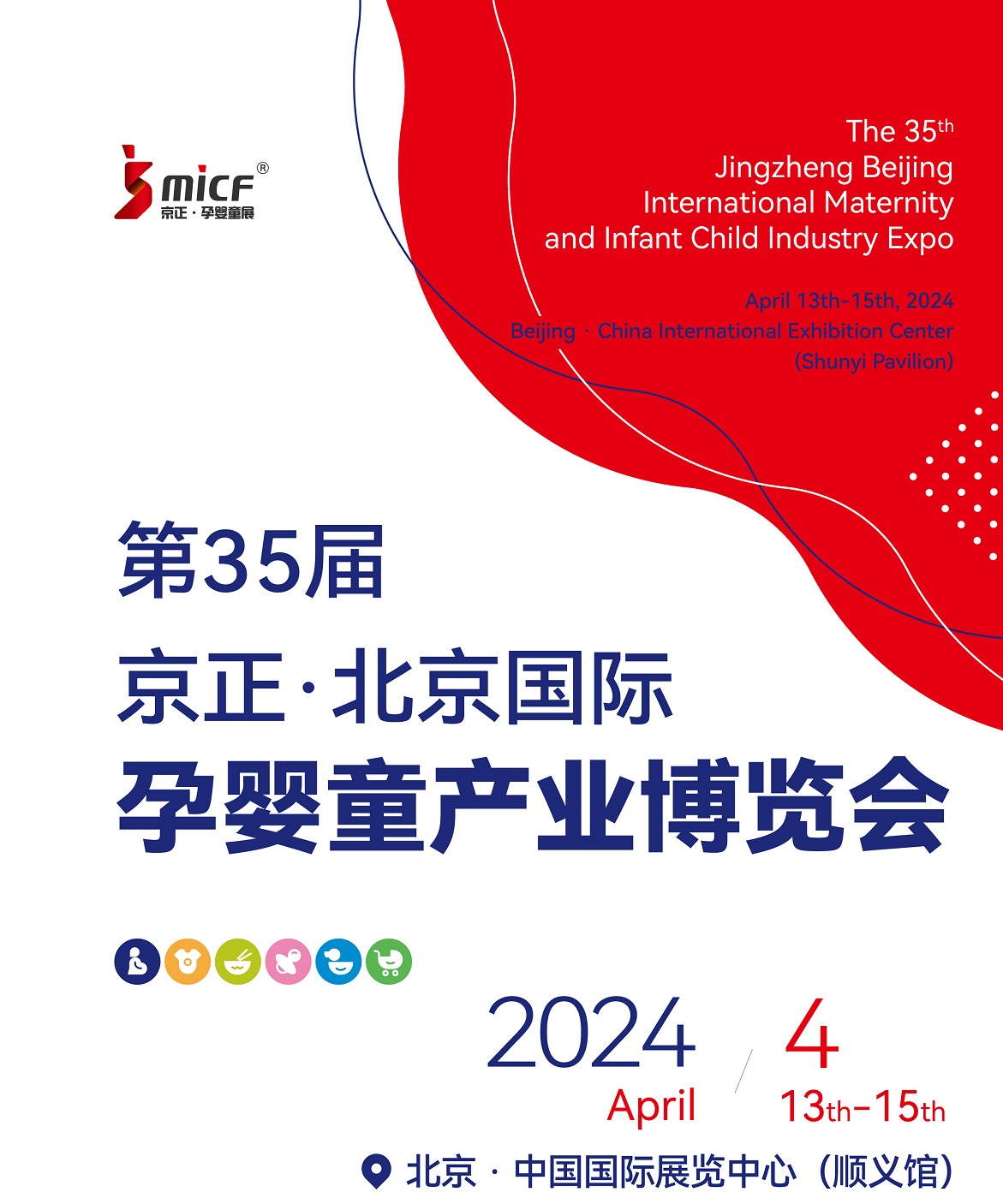 Beijing Jingzheng Pregnancy and Baby Products Exhibition Time and Venue 2025