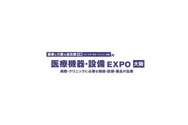 Osaka Japan Medical Devices &Amp; Hospital Equipment Exhibition 2025 Exhibition Guide (Time, Venue + Ticket Booking)