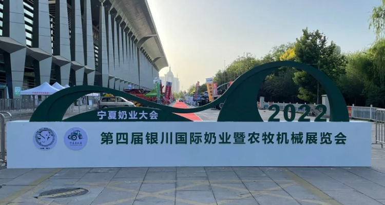 2025 Yinchuan International Dairy Exhibition Exhibitor List