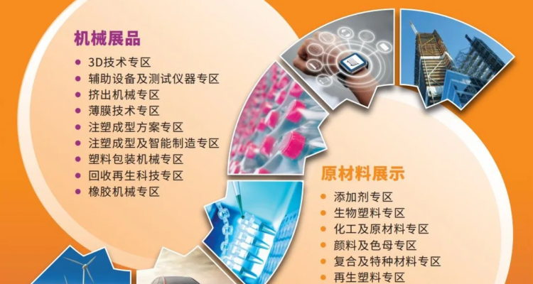 China International Plastics and Rubber Industry Exhibition 2025 - Shenzhen Rubber and Plastics Exhibition Exhibition Guide (Time + Location + How to Buy Tickets?)