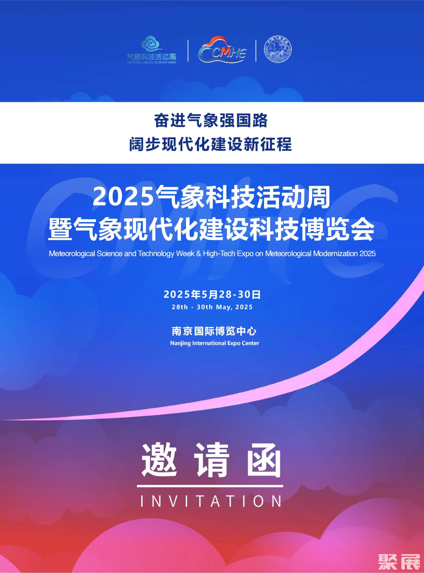 Exhibition guide on the exhibition of meteorological sciences and technologies of China (Nanjing) 2025 (time, place + where to buy tickets?)