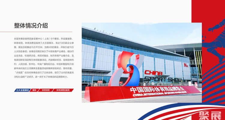 Nanchang China International Sporting Goods Exhibition 2025 - China Sports Expo Time and Venue