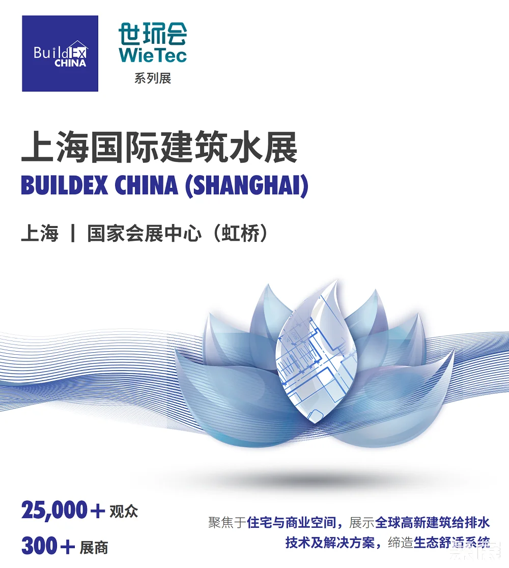 Shanghai International Building Pipeline System Exhibition 2025 Champalable and Place